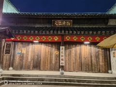 -婺源梦里老家大型山水实景演出