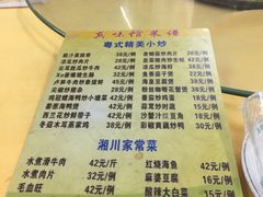菜单-真味馆(侨港碧海银滩店)