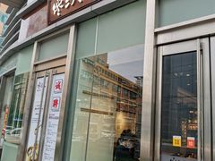 门面-馋三尺蟹粉小笼(人民广场店)