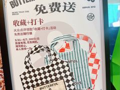 -BUTTERFUL&CREAMOROUS 黄油与面包(西单大悦城店)
