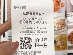 账单-龙记香港茶餐厅(久光百货店)