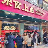 东官上点 真材实料才能做出好味道 同城好店推荐