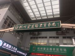 门面-杭州登云路农贸市场(胜月院店)