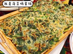 菠菜鸡蛋饼-闯关东东北农家菜(崂山石老人店)