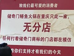 -储奇门鳝鱼火锅(总店)