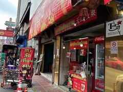 -唐人街(耀华力路)