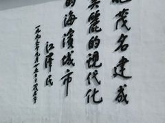 -中国第一滩