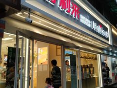门面-好利来(川大店)