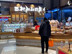 -西村叔叔的店·面包·甜品·蛋糕(清河万象汇店)