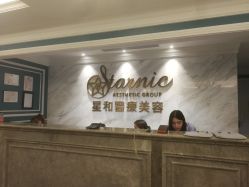 点击看大图 -上海星和医疗美容