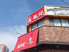 -肯德基(石佛营店)