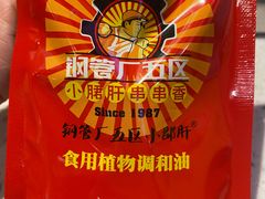 -钢管厂五区小郡肝火锅串串香(总店)