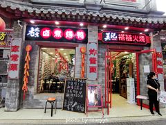 门面-吴记百姓菜馆·北京菜·烤鸭(故宫店)