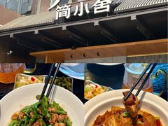 -简小舍·民间手艺菜(武昌江滩店)