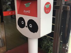 -熊猫邮局(少城店)