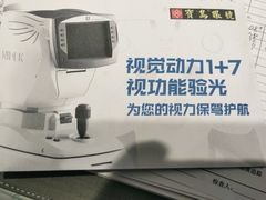 -宝岛眼镜(嘉兴桐乡时代广场店)