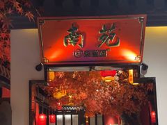 -宋徽厨·安徽菜(绿地店)