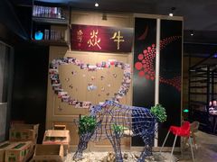 -牛焱·贵州黄牛肉火锅(城西银泰店)