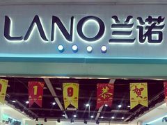 -LANO兰诺(大融城店)