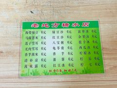 -老地方糖水店(大岭山综合市场店)