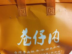 -巷仔内·台湾卤肉饭(七宝店)