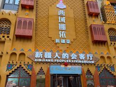 -SEEUNARI西域娜依新疆菜(环宇广场店)