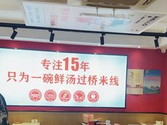 -沁麦源过桥米线(总店)