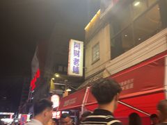-阿财老铺·老蚌埠龙虾城(华夏总店)