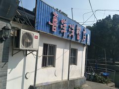 -喜洋洋蟹庄(阳澄湖店)