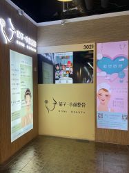 -菊子小颜·日式整骨·产后管理