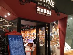 -西西弗书店&矢量咖啡(凯德晶萃广场店)