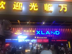 -万达影城(唐山爱琴海XLAND店)