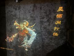 -灵栖洞天