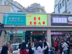-豪香里脊肉串(大中路店)