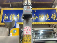 -刘信牛羊肉小炒泡馍(回民街店)