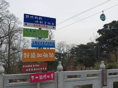 -崂山仰口游览区