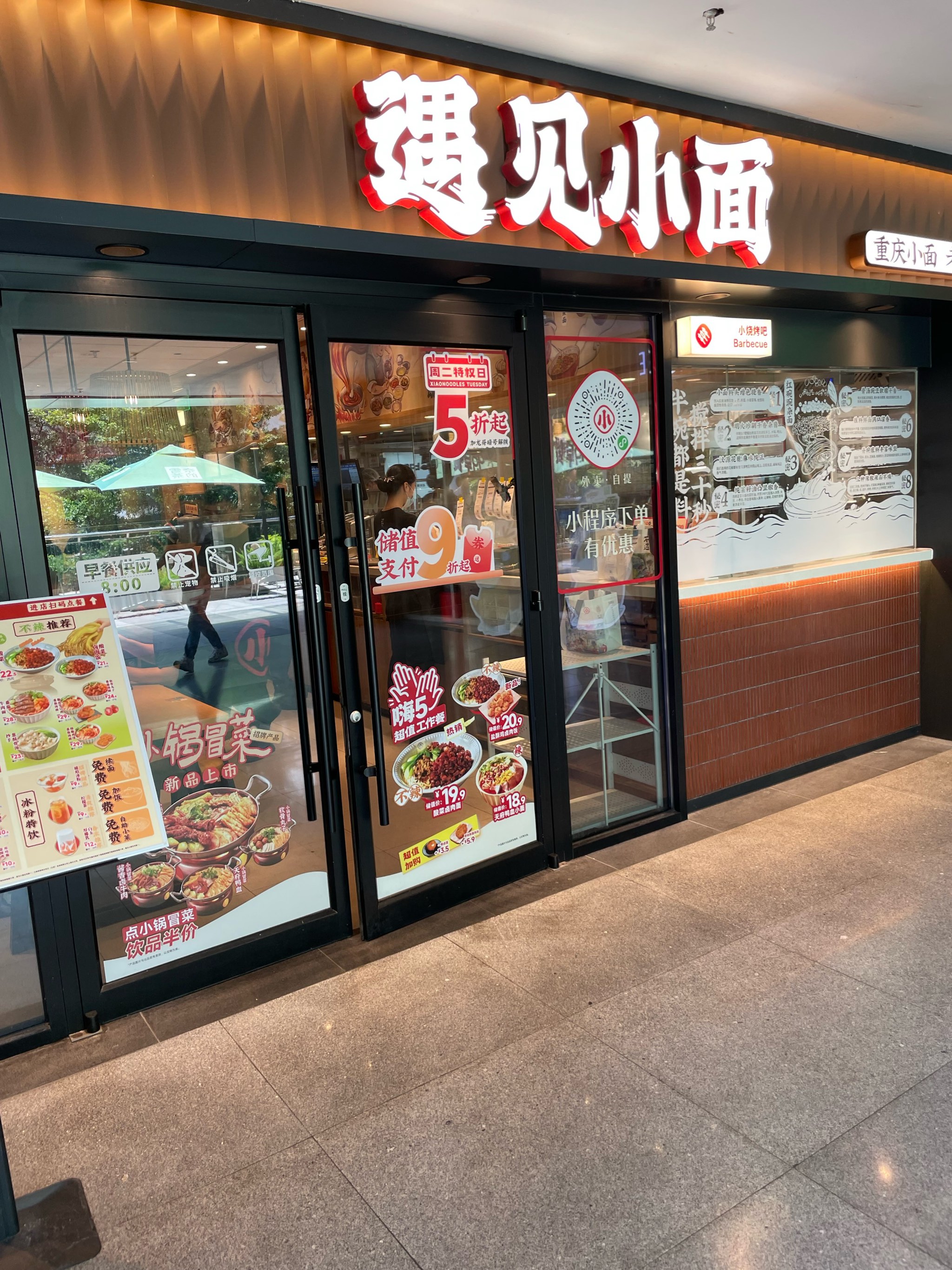 遇见小面店面图片