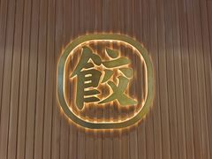 -袁记云饺(鼓楼店)
