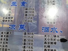 -东兴顺爆肚张
