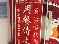 -玉林串串香(大成路店)