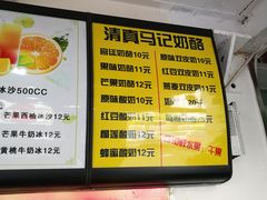 菜单-清真马记宫廷奶酪(广渠门内大街店)