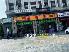 -闻香阁·清真(光荣道店)