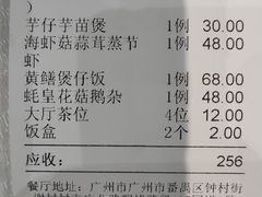 账单-鹅城