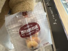 -西村叔叔的店·面包·甜品·蛋糕(清河万象汇店)
