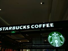 -星巴克臻选(成都环球乐天店)