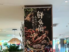 -云腾食府·云南菜