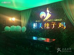 android_upload_pic-天山醉美辣子鸡(文艺路店)