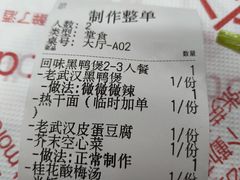 -回味黑鸭煲·始于2006(万松园店)