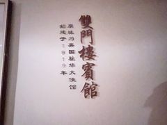 -南京双门楼宾馆(盐仓桥地铁站阅江楼店)