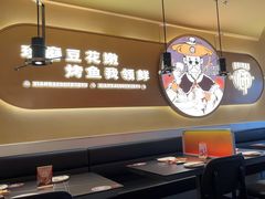 -师烤·豆花烤鱼(广州荔湾扬韬广场店)